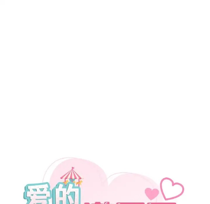 第29话-爱的游乐园/游乐园男女-gangwondo（第11张）