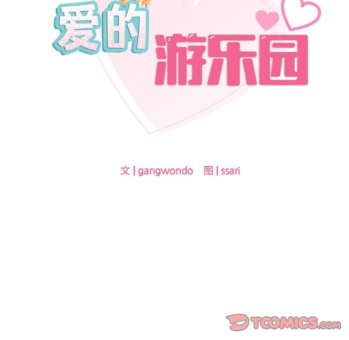 第35话-爱的游乐园/游乐园男女-gangwondo（第9张）
