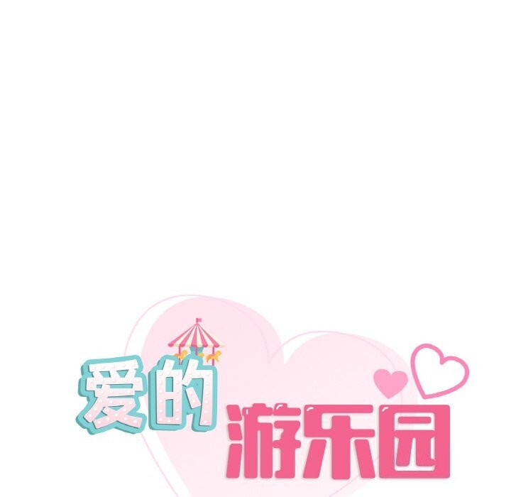 第40话-爱的游乐园/游乐园男女-gangwondo（第8张）