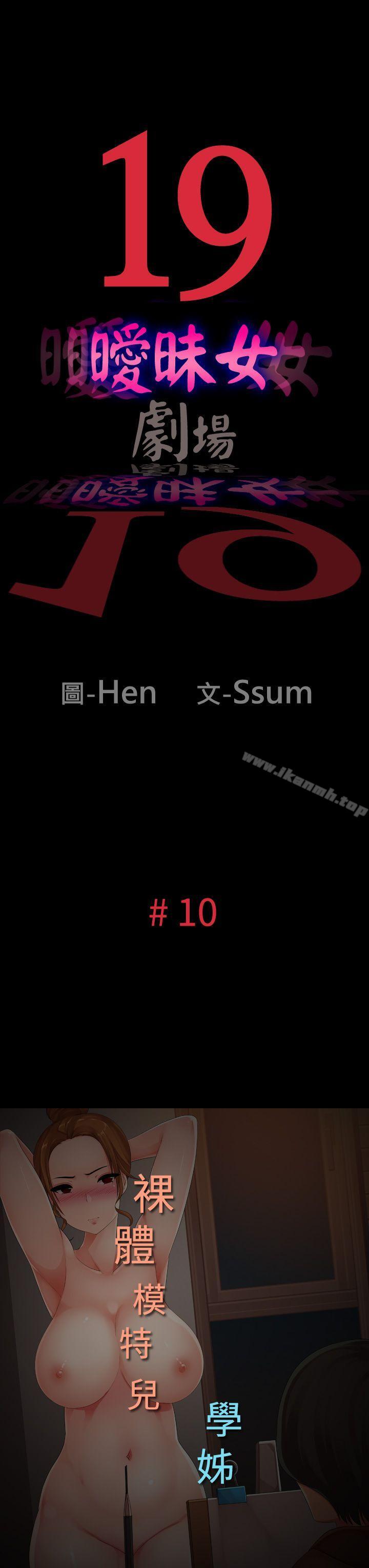 第10话 - 裸体模特儿学姊-暧昧女剧场(完结)-Hen,SSum（第1张）
