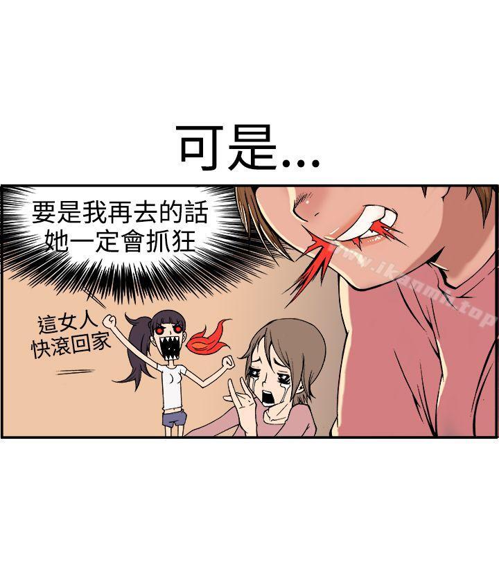 第18话-暧昧(完结)-DJ.Park（第6张）