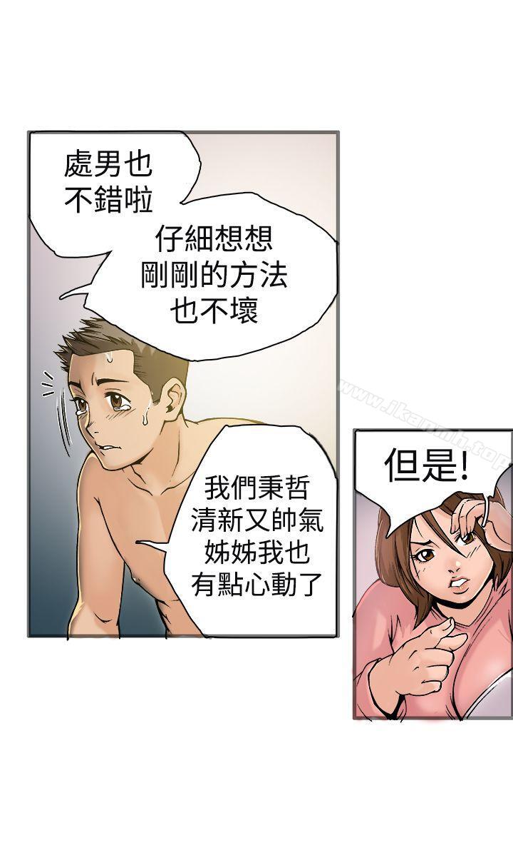 第20话-暧昧(完结)-DJ.Park（第9张）