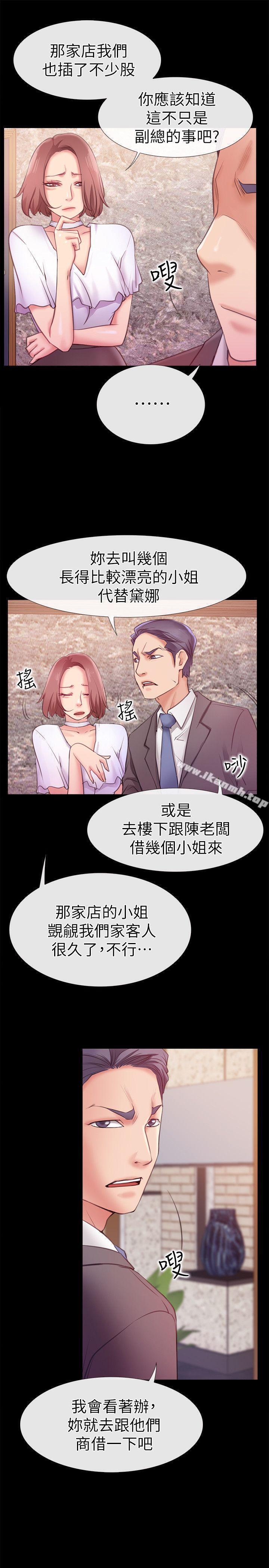 第7话-妳男友借我一下-爱情店到店-老大 , 金莲（第5张）