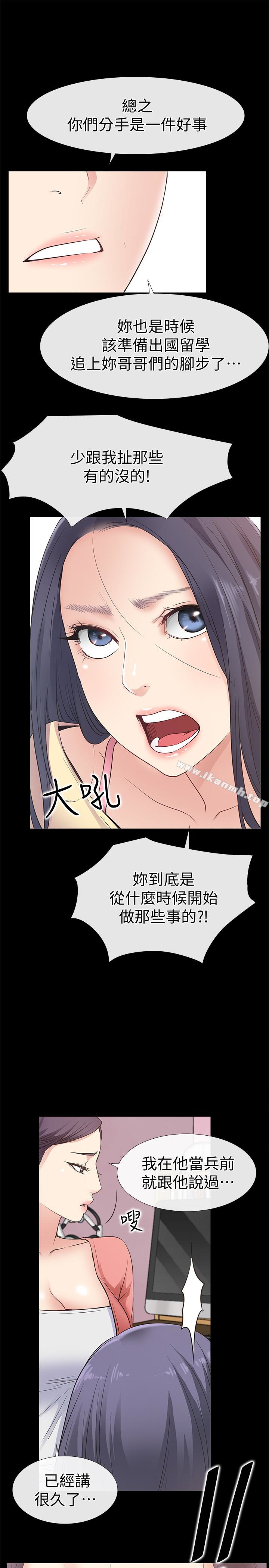 第13话-偷窥真是太刺激了!-爱情店到店-老大 , 金莲（第8张）