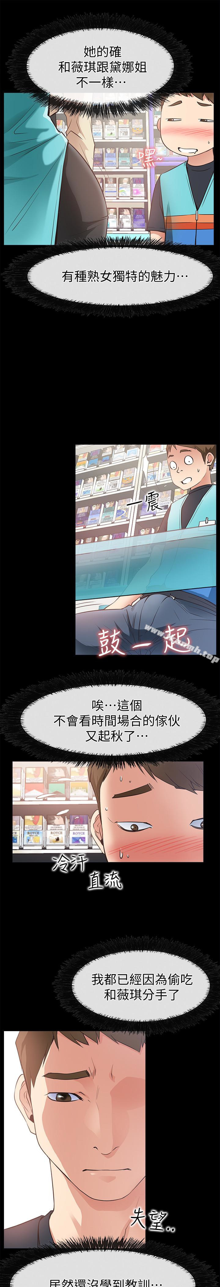 第17话-我也想要体验舒服的感觉-爱情店到店-老大 , 金莲（第9张）