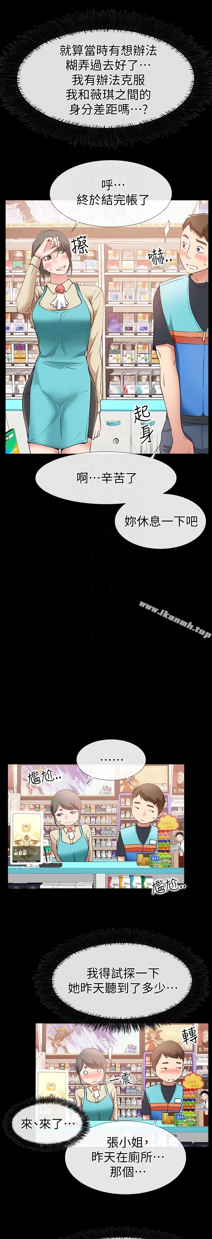 第17话-我也想要体验舒服的感觉-爱情店到店-老大 , 金莲（第11张）