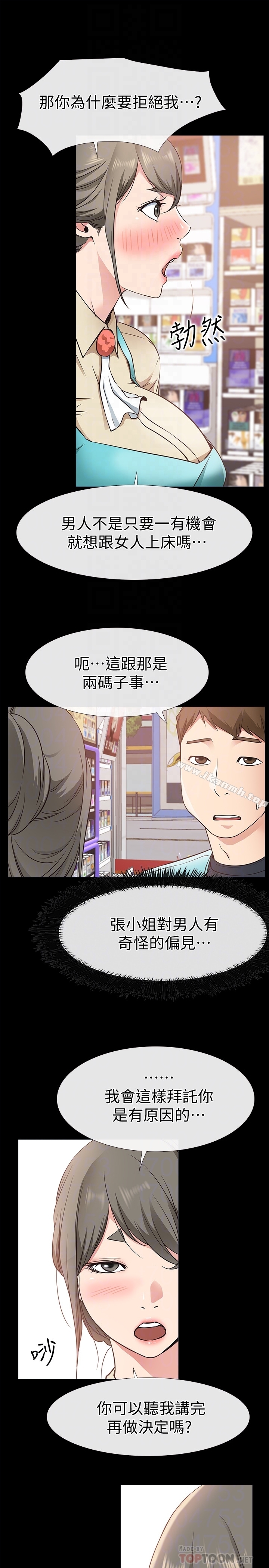 第18话-前夫的特殊性癖好-爱情店到店-老大 , 金莲（第11张）