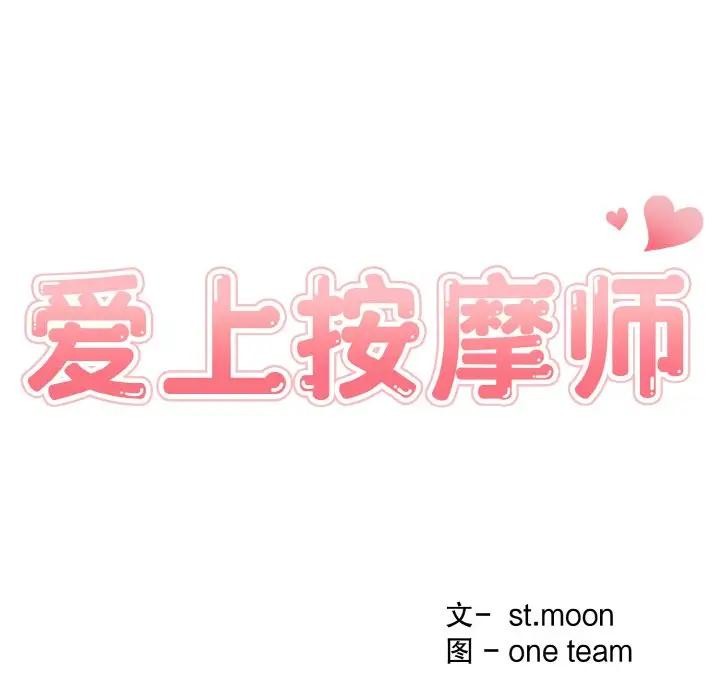 第3话-爱上按摩师-st.moon（第16张）