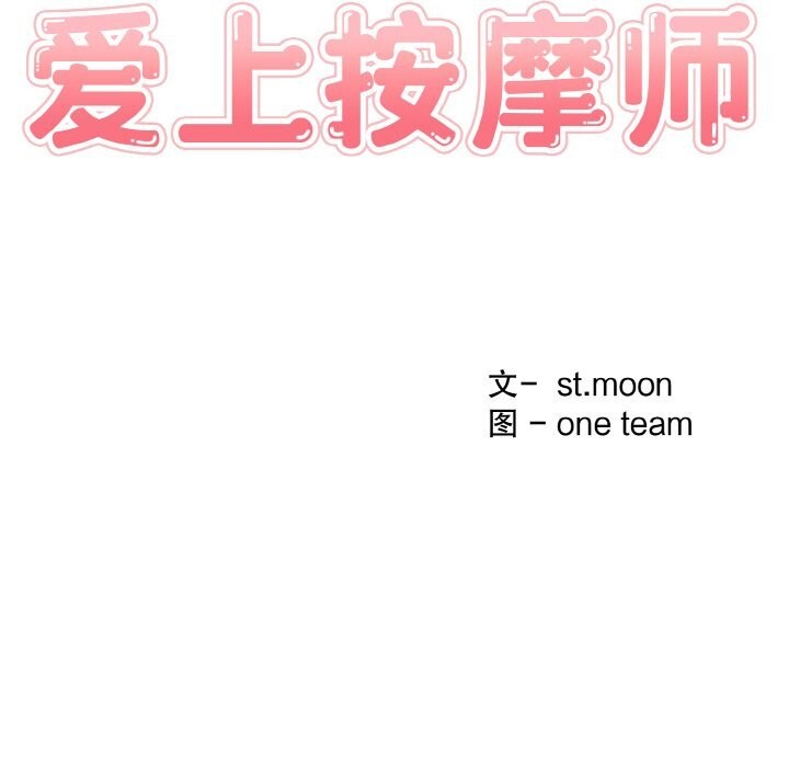 第6话-爱上按摩师-st.moon（第12张）