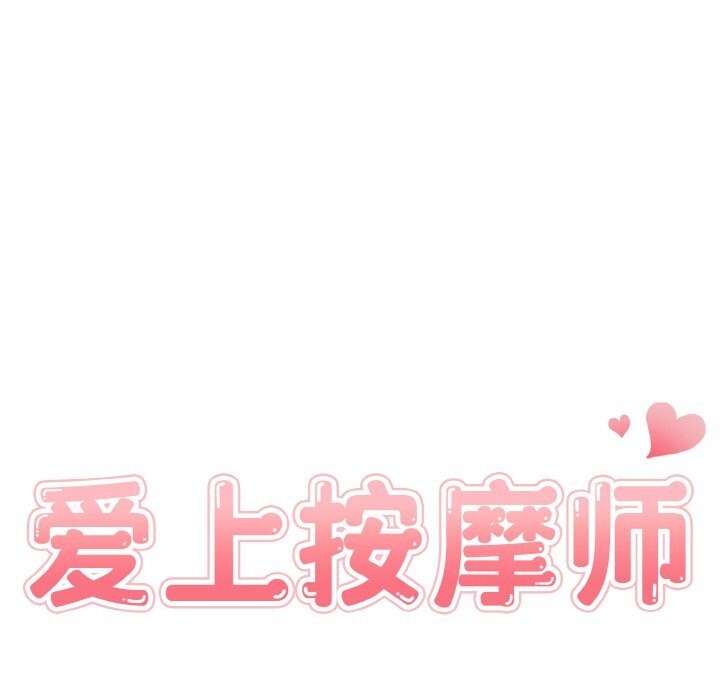 第7话-爱上按摩师-st.moon（第14张）