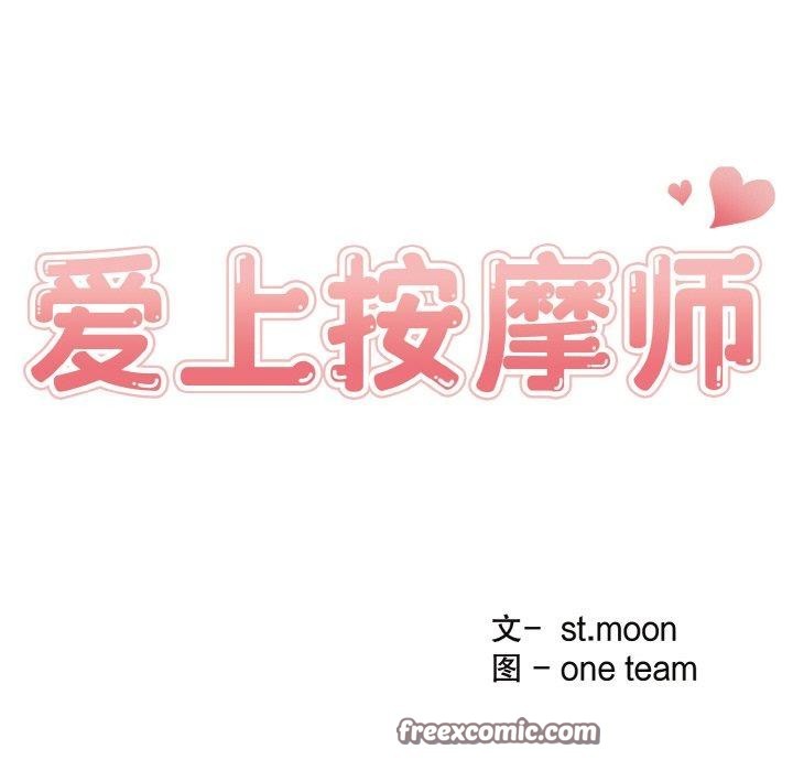 第9话-爱上按摩师-st.moon（第15张）