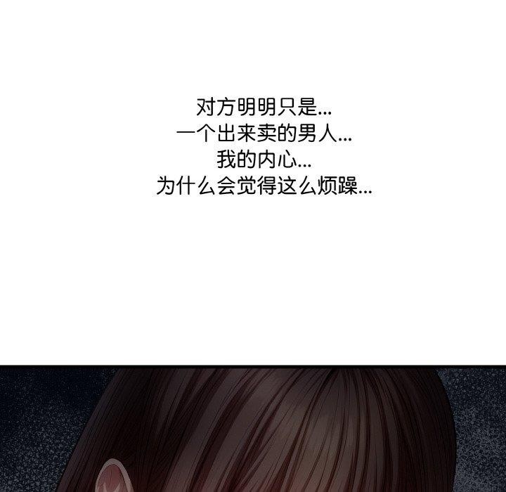 第9话-爱上按摩师-st.moon（第53张）
