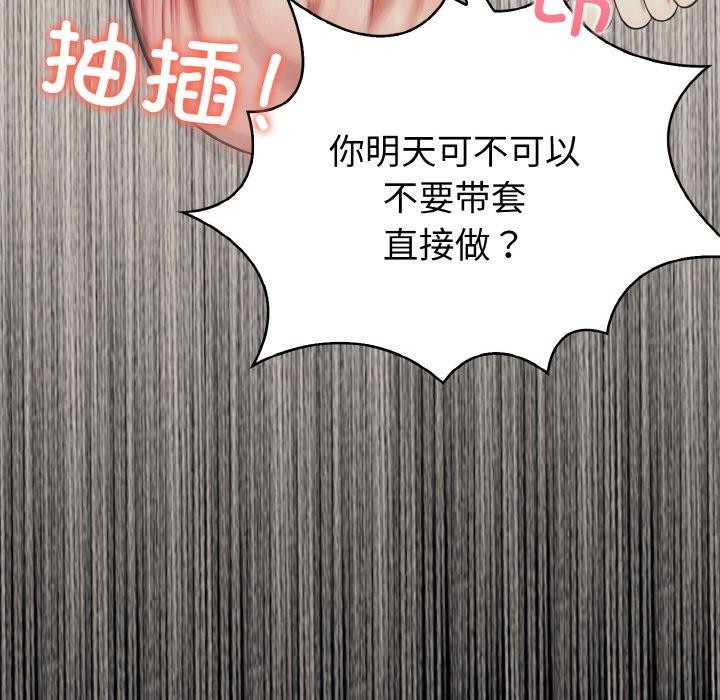 第9话-爱上按摩师-st.moon（第74张）