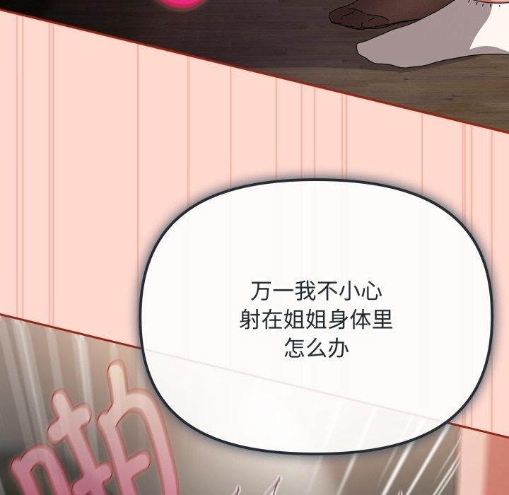 第9话-爱上你也好-Chang-O（第11张）