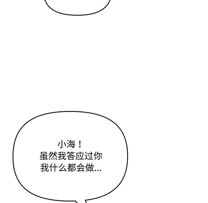 第14话-爱上你也好-Chang-O（第12张）