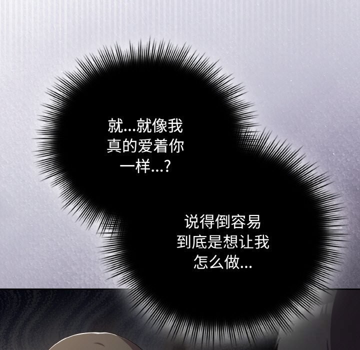 第25话-爱上你也好-Chang-O（第5张）