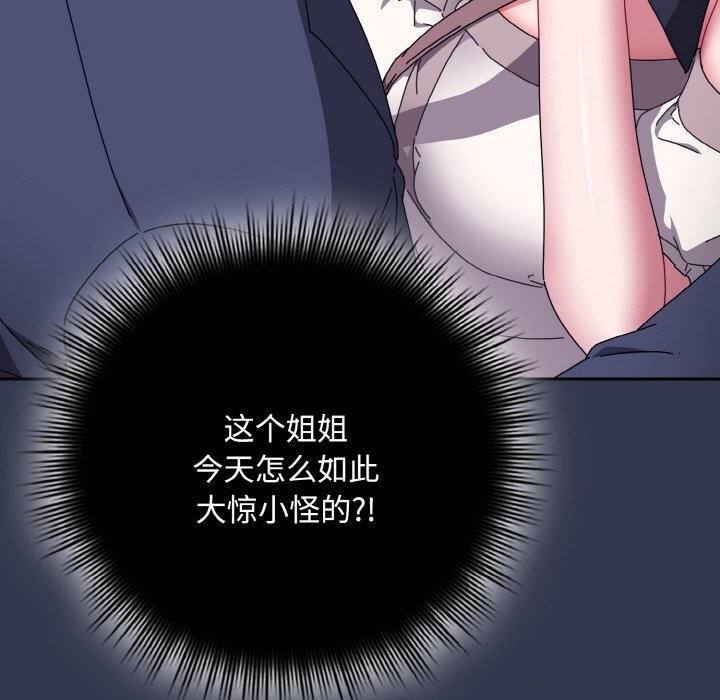 第33话-爱上你也好-Chang-O（第12张）