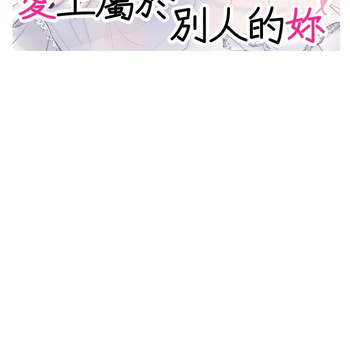 第2话-爱上属于别人的妳-蕾米莎（第9张）