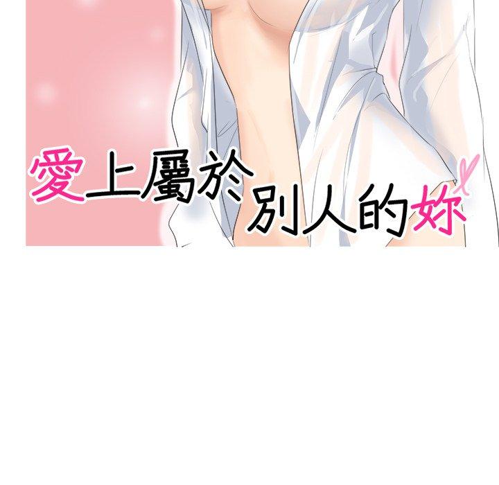 第7话-爱上属于别人的妳-蕾米莎（第11张）