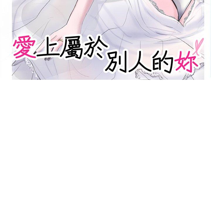 第8话-爱上属于别人的妳-蕾米莎（第11张）