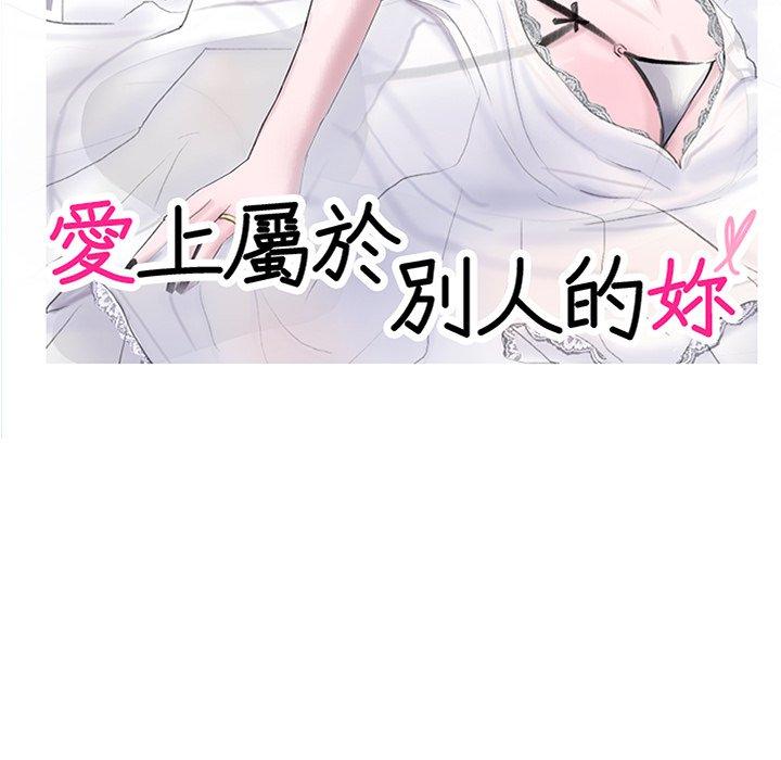 第9话-爱上属于别人的妳-蕾米莎（第11张）