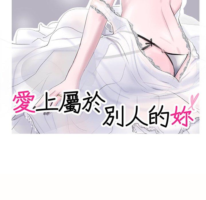 第10话-爱上属于别人的妳-蕾米莎（第11张）