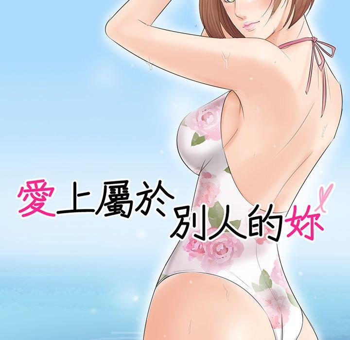 第16话-爱上属于别人的妳-蕾米莎（第10张）