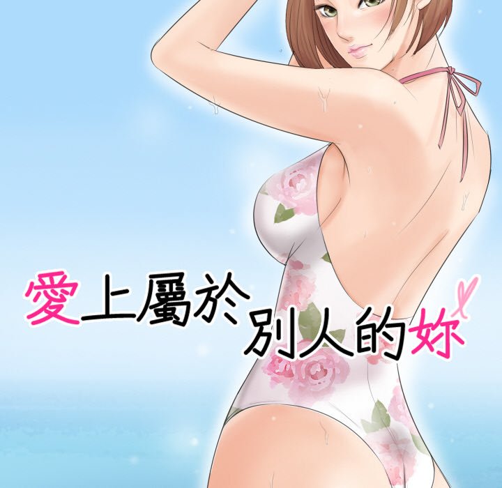 第23话-爱上属于别人的妳-蕾米莎（第10张）
