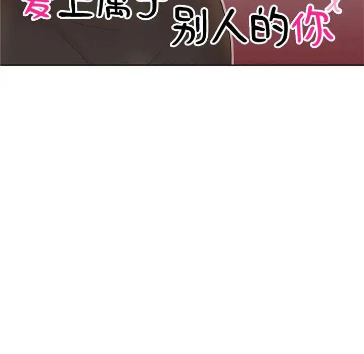 第34话-爱上属于别人的妳-蕾米莎（第11张）