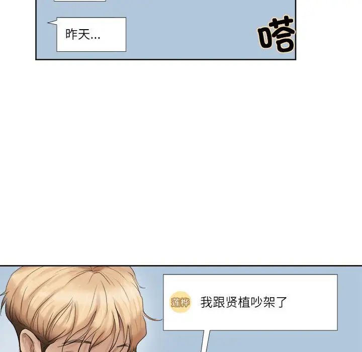 第35话-爱上属于别人的妳-蕾米莎（第16张）