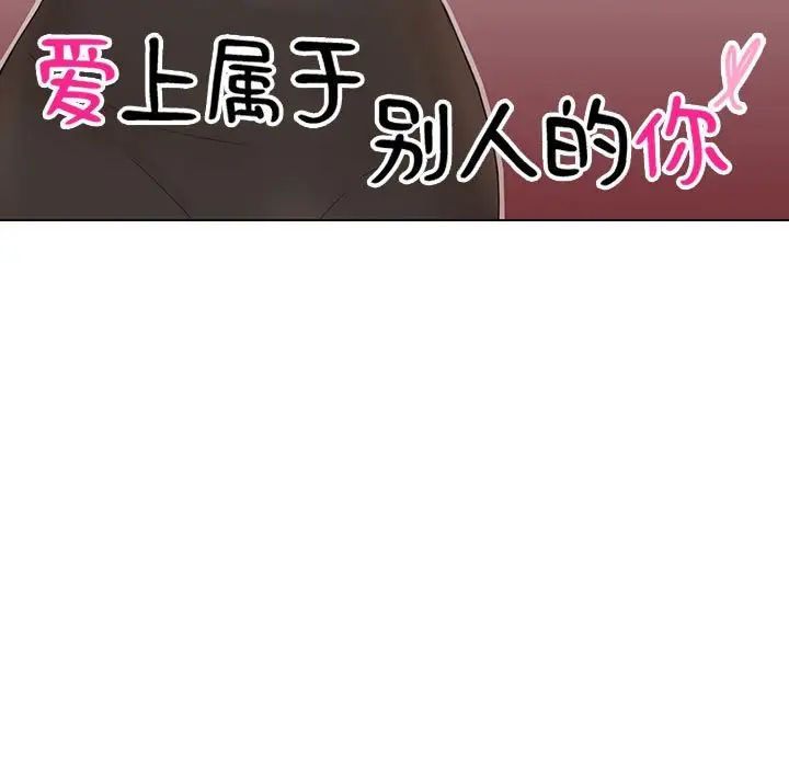 第36话-爱上属于别人的妳-蕾米莎（第11张）