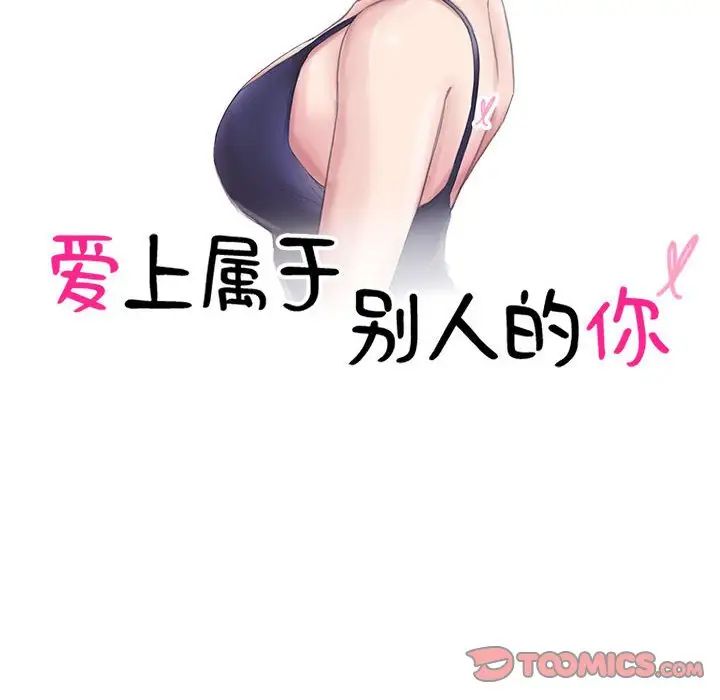 第37话-爱上属于别人的妳-蕾米莎（第10张）