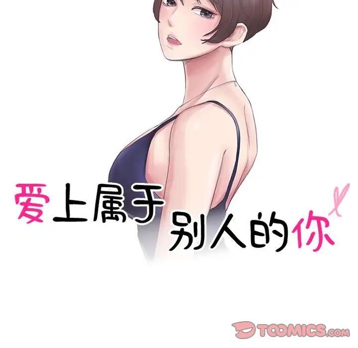 第38话-爱上属于别人的妳-蕾米莎（第10张）
