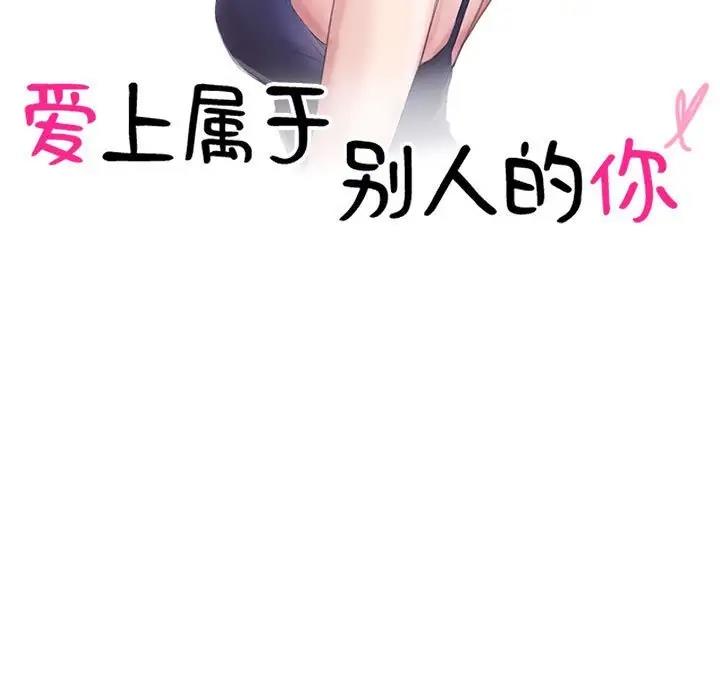 第40话-爱上属于别人的妳-蕾米莎（第11张）