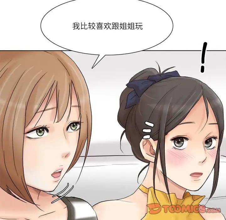 第40话-爱上属于别人的妳-蕾米莎（第22张）