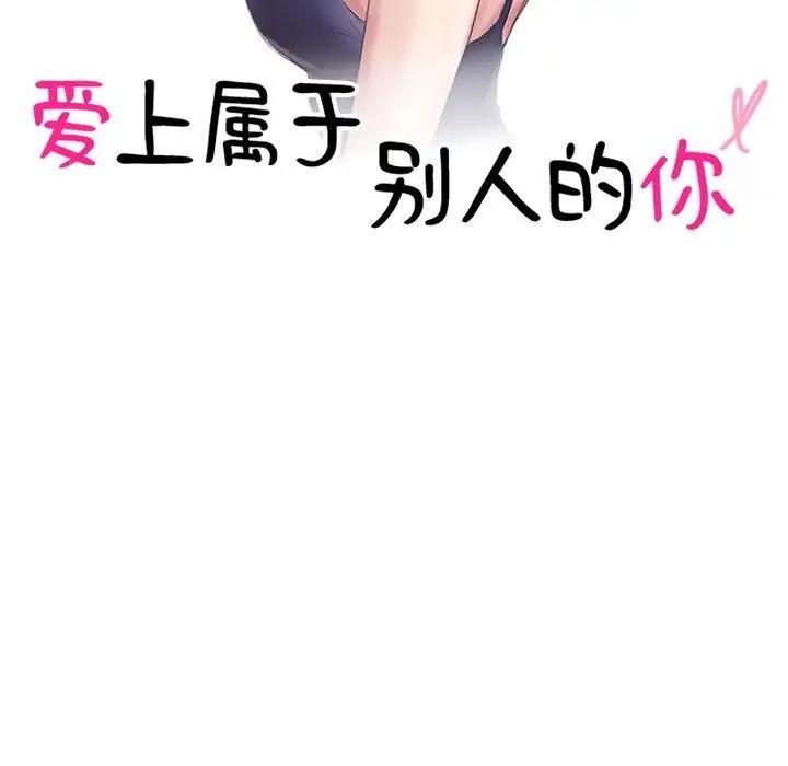 第41话-爱上属于别人的妳-蕾米莎（第11张）