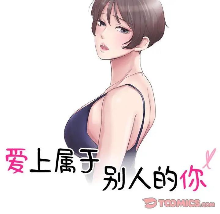 第42话-爱上属于别人的妳-蕾米莎（第10张）