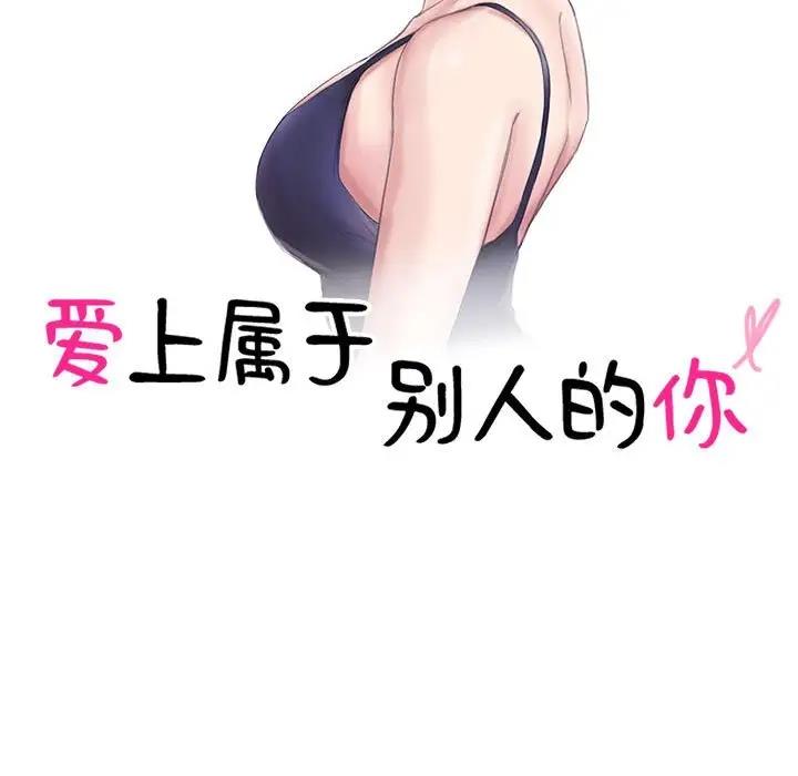 第44话-爱上属于别人的妳-蕾米莎（第11张）