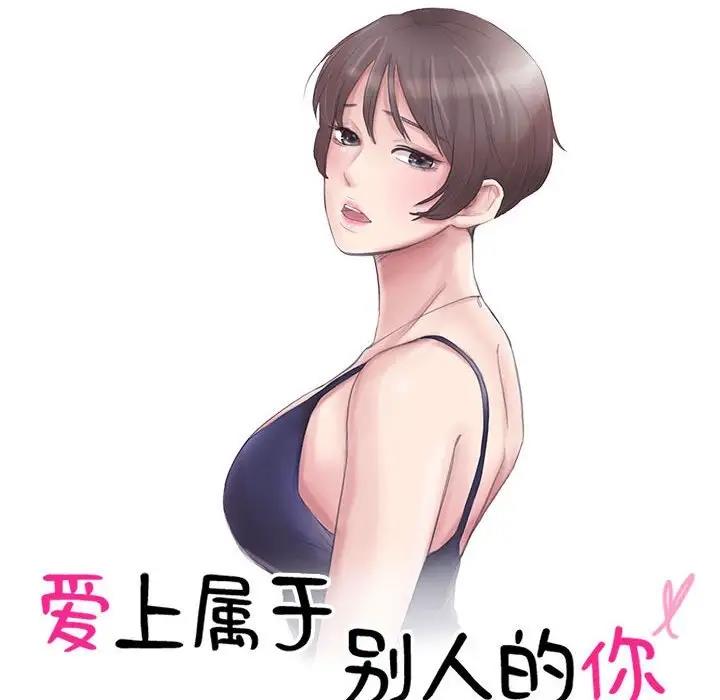 第45话-爱上属于别人的妳-蕾米莎（第10张）