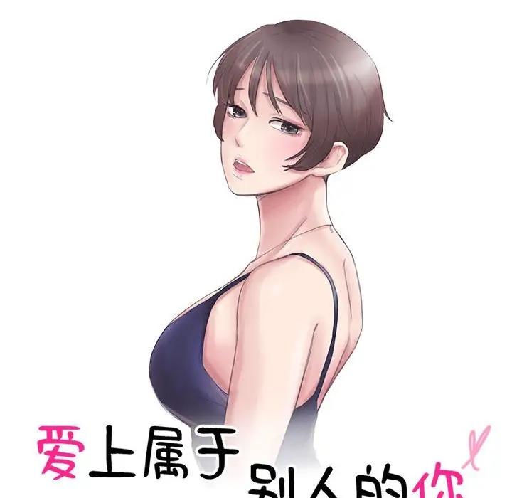 第46话-爱上属于别人的妳-蕾米莎（第10张）