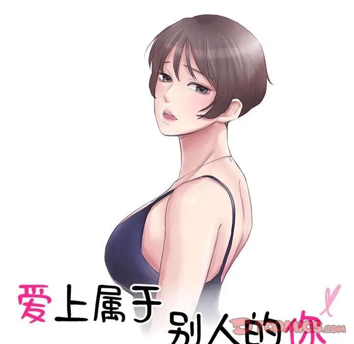 第47话-爱上属于别人的妳-蕾米莎（第10张）