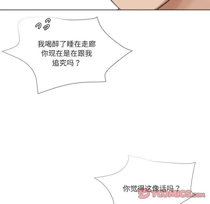 第47话-爱上属于别人的妳-蕾米莎（第30张）