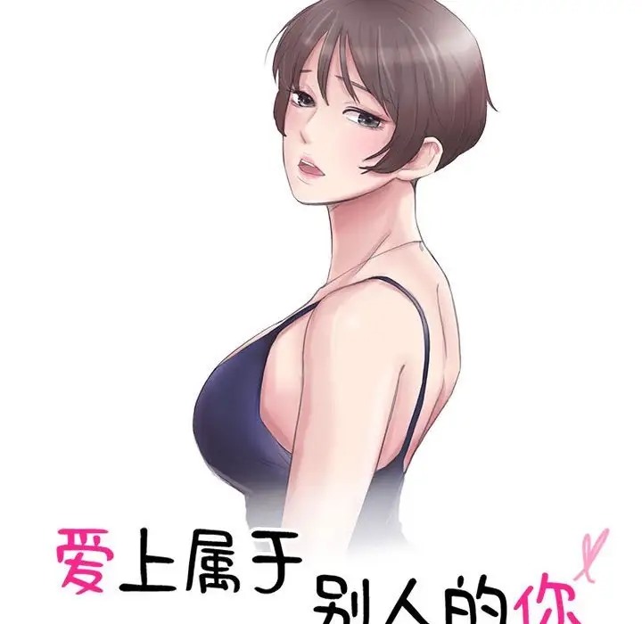 第49话-爱上属于别人的妳-蕾米莎（第10张）