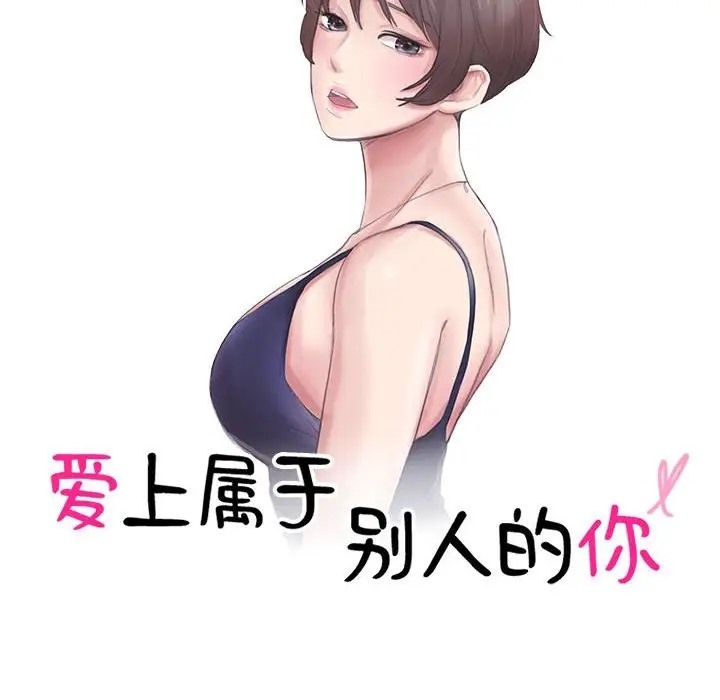第50话-爱上属于别人的妳-蕾米莎（第10张）