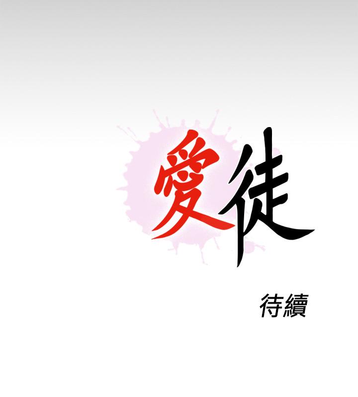 第28话-接连不断的淫言秽语-爱徒-林巨星（第28张）