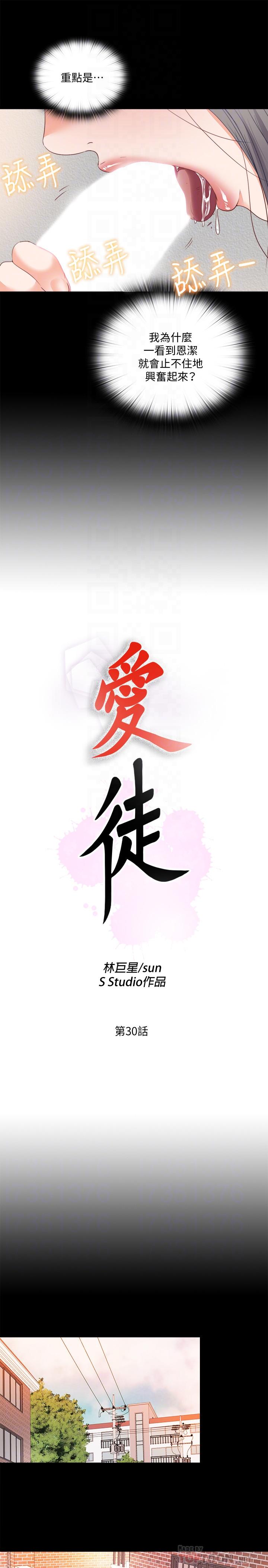 第30话-体验到肉慾欢愉的恩洁-爱徒-林巨星（第10张）