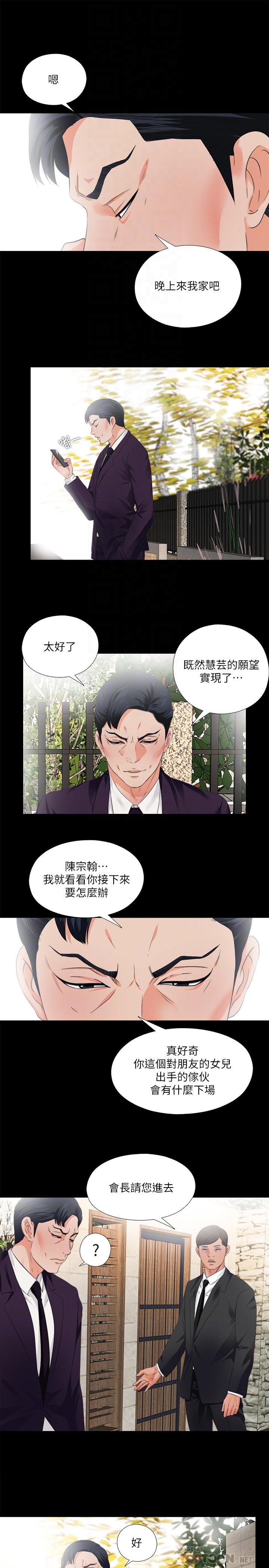 第31话-恩洁有了别的男人...？-爱徒-林巨星（第8张）