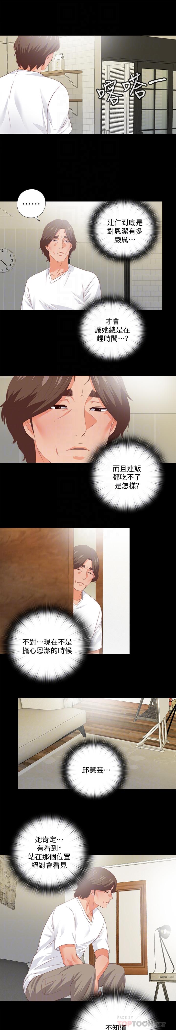 第31话-恩洁有了别的男人...？-爱徒-林巨星（第12张）