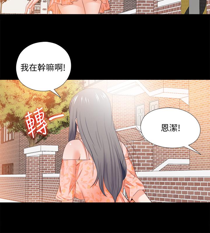 第31话-恩洁有了别的男人...？-爱徒-林巨星（第19张）
