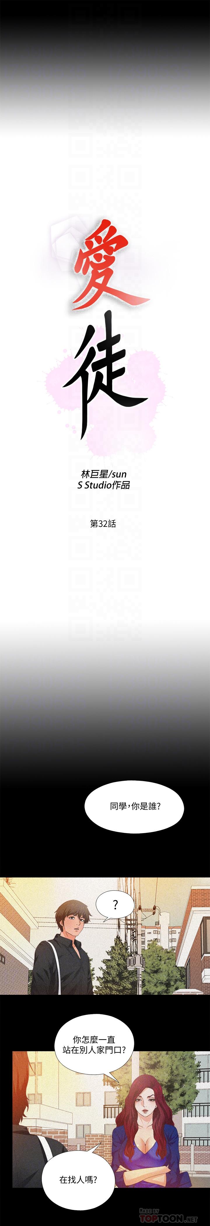 第32话-恩洁体内残留的痕迹-爱徒-林巨星（第6张）